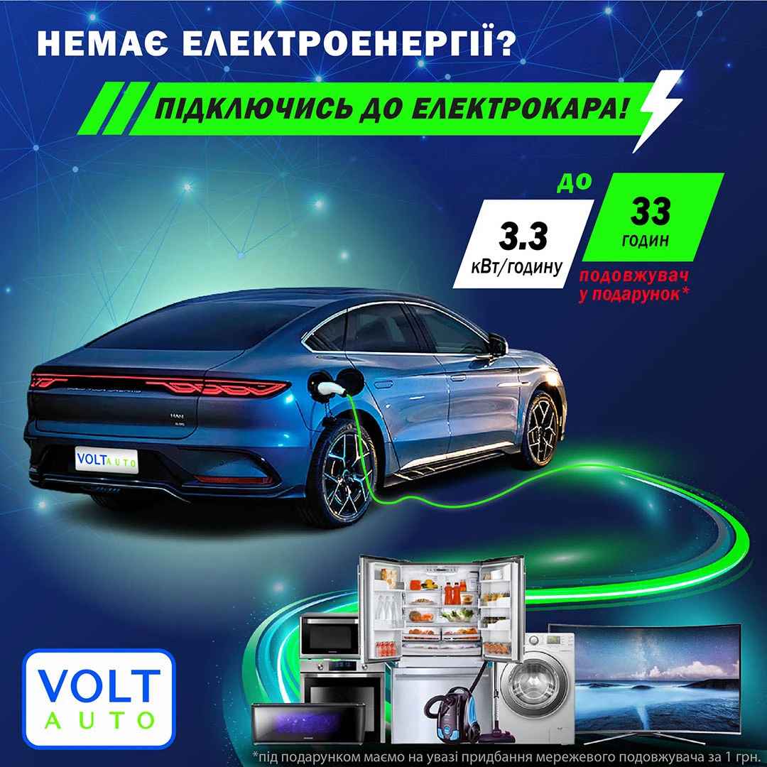 Немає електроенергії?