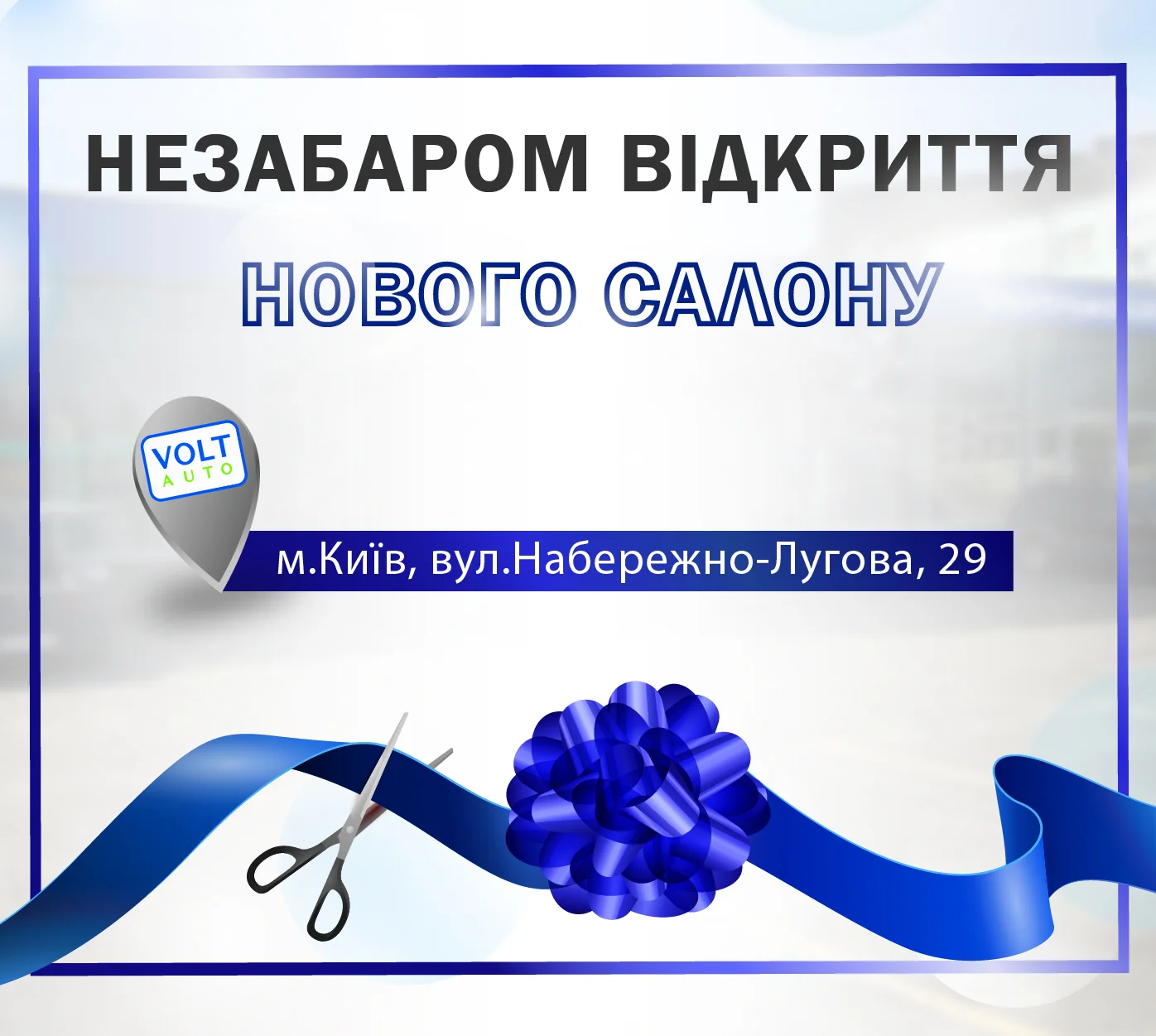 Новий салон у Києві