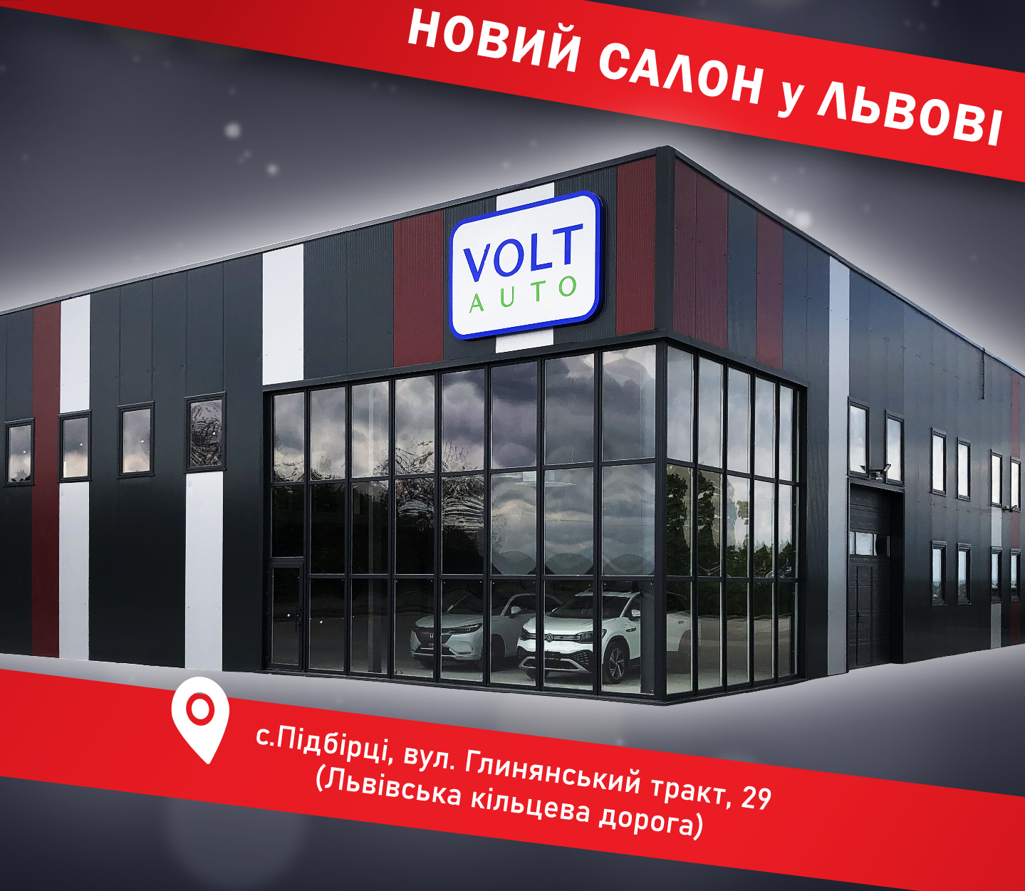 Новий салон у Львові