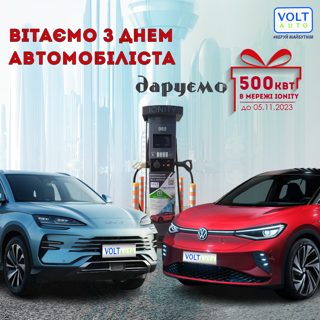З ДНЕМ АВТОМОБІЛІСТА 2023